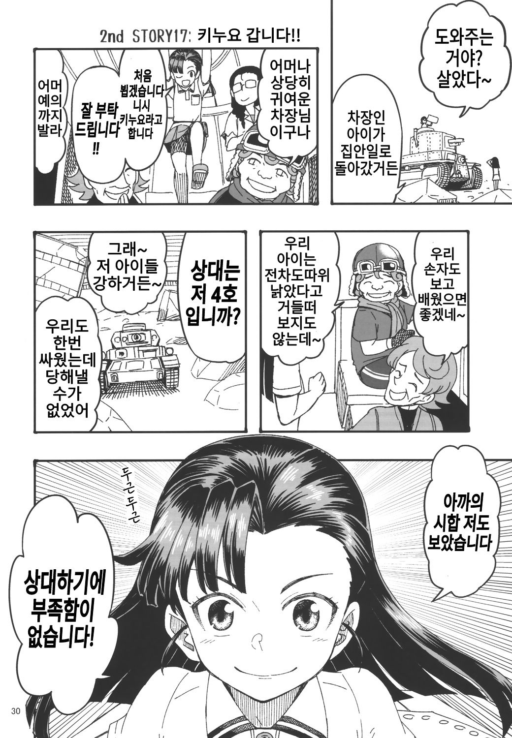(C97) [Sutahiro BOX (Sutahiro)] JC Jidai no Miho to Erika no Hanashi Sono 2 | JC 시절의 미호와 에리카의 이야기 2 (Girls und Panzer) [Korean] 28