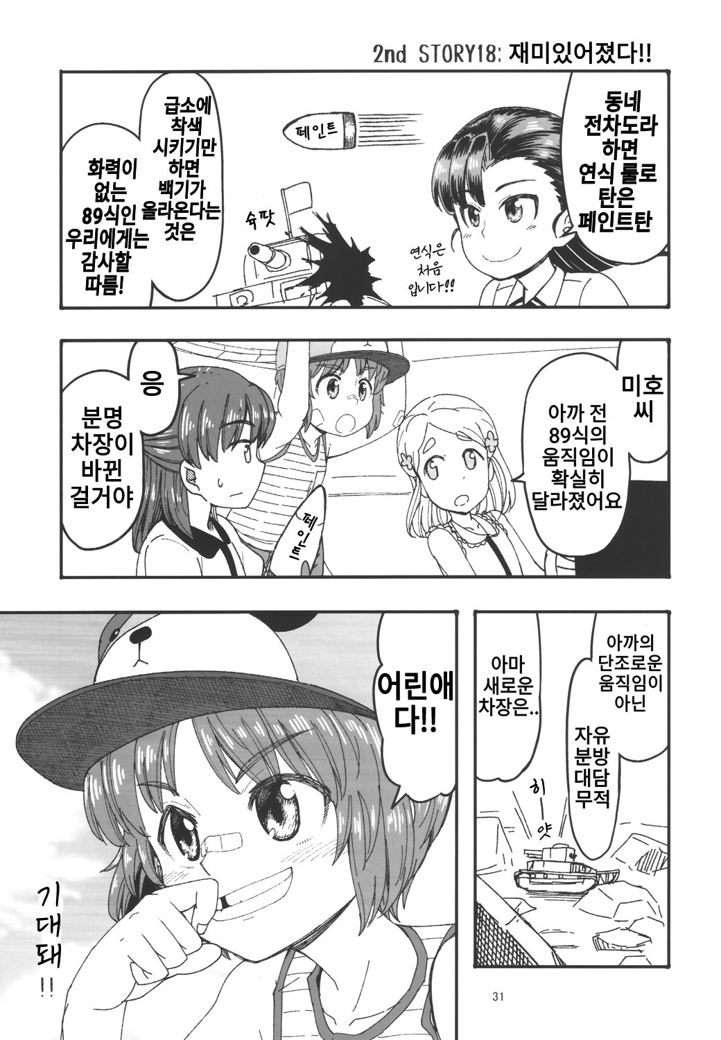(C97) [Sutahiro BOX (Sutahiro)] JC Jidai no Miho to Erika no Hanashi Sono 2 | JC 시절의 미호와 에리카의 이야기 2 (Girls und Panzer) [Korean] 29