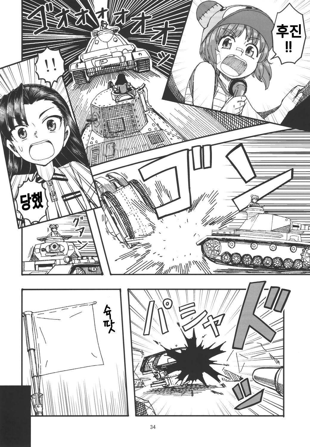 (C97) [Sutahiro BOX (Sutahiro)] JC Jidai no Miho to Erika no Hanashi Sono 2 | JC 시절의 미호와 에리카의 이야기 2 (Girls und Panzer) [Korean] 32