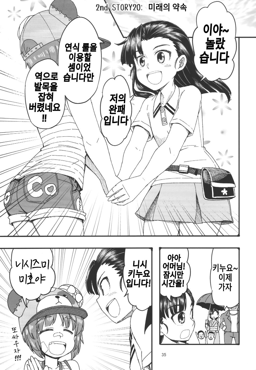 (C97) [Sutahiro BOX (Sutahiro)] JC Jidai no Miho to Erika no Hanashi Sono 2 | JC 시절의 미호와 에리카의 이야기 2 (Girls und Panzer) [Korean] 33