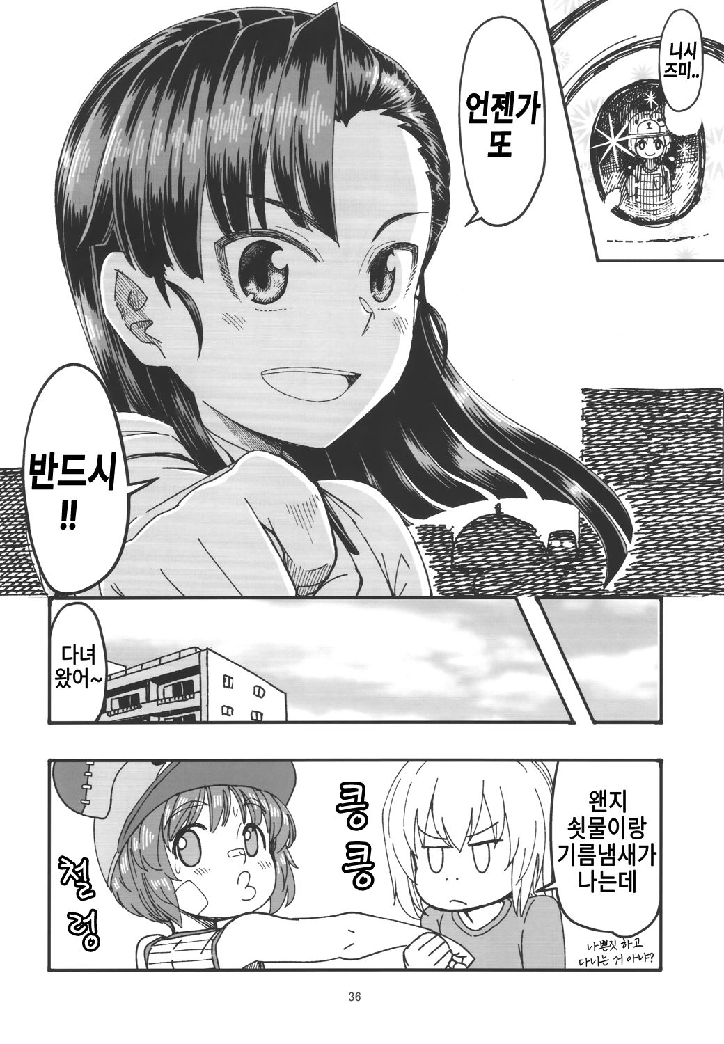 (C97) [Sutahiro BOX (Sutahiro)] JC Jidai no Miho to Erika no Hanashi Sono 2 | JC 시절의 미호와 에리카의 이야기 2 (Girls und Panzer) [Korean] 34