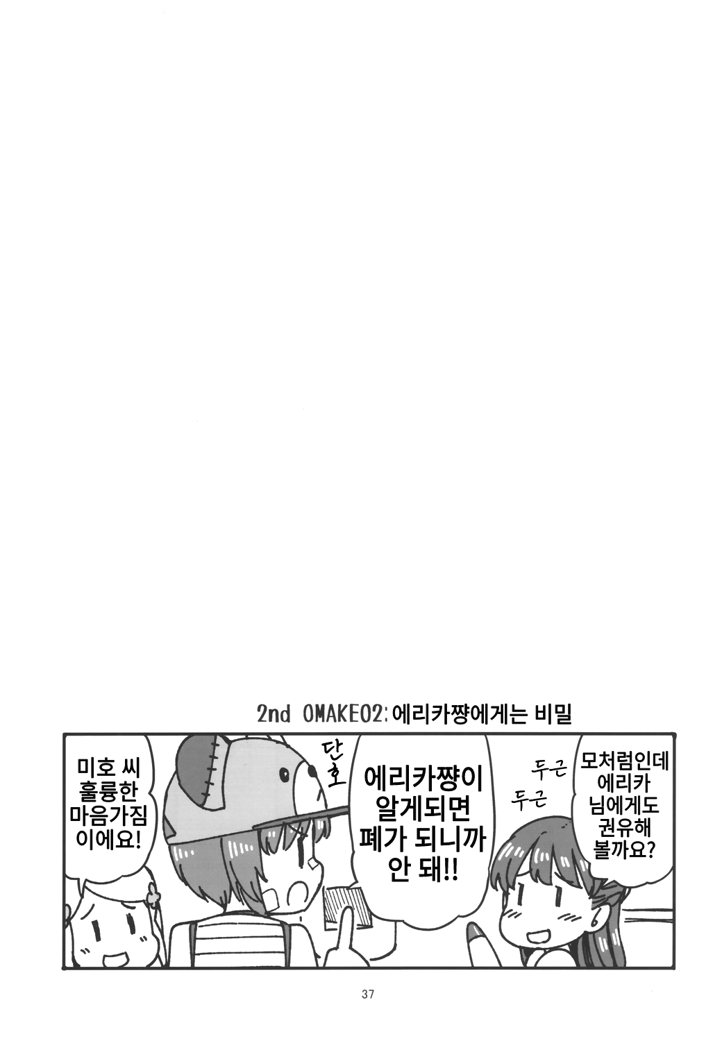 (C97) [Sutahiro BOX (Sutahiro)] JC Jidai no Miho to Erika no Hanashi Sono 2 | JC 시절의 미호와 에리카의 이야기 2 (Girls und Panzer) [Korean] 35
