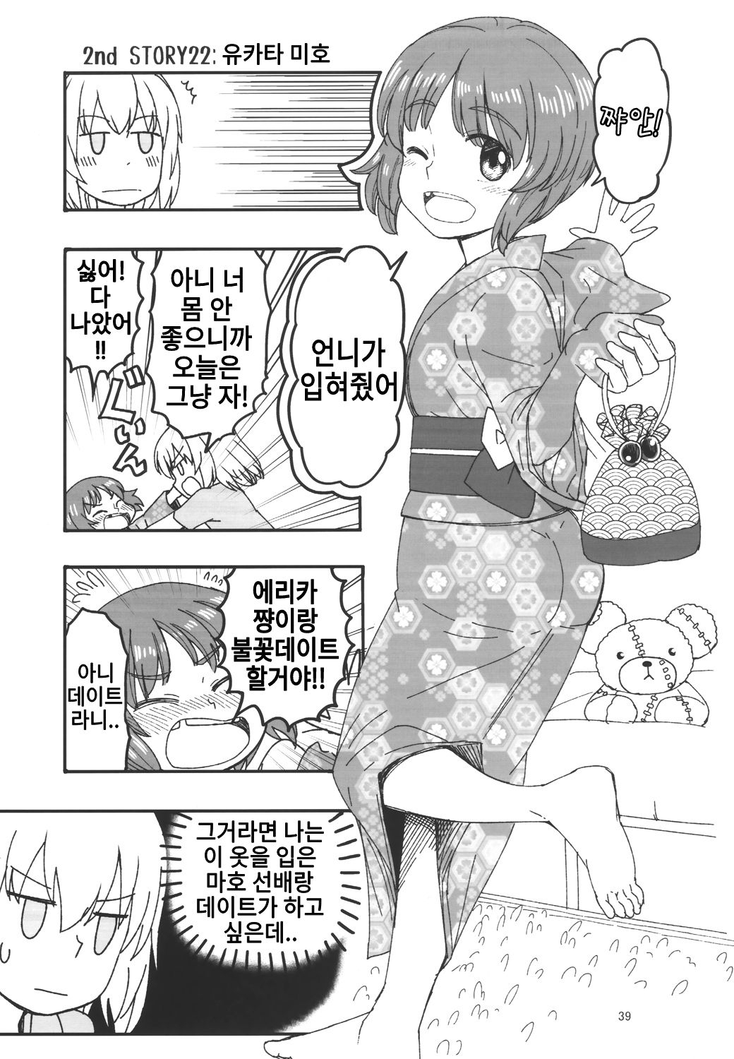 (C97) [Sutahiro BOX (Sutahiro)] JC Jidai no Miho to Erika no Hanashi Sono 2 | JC 시절의 미호와 에리카의 이야기 2 (Girls und Panzer) [Korean] 37