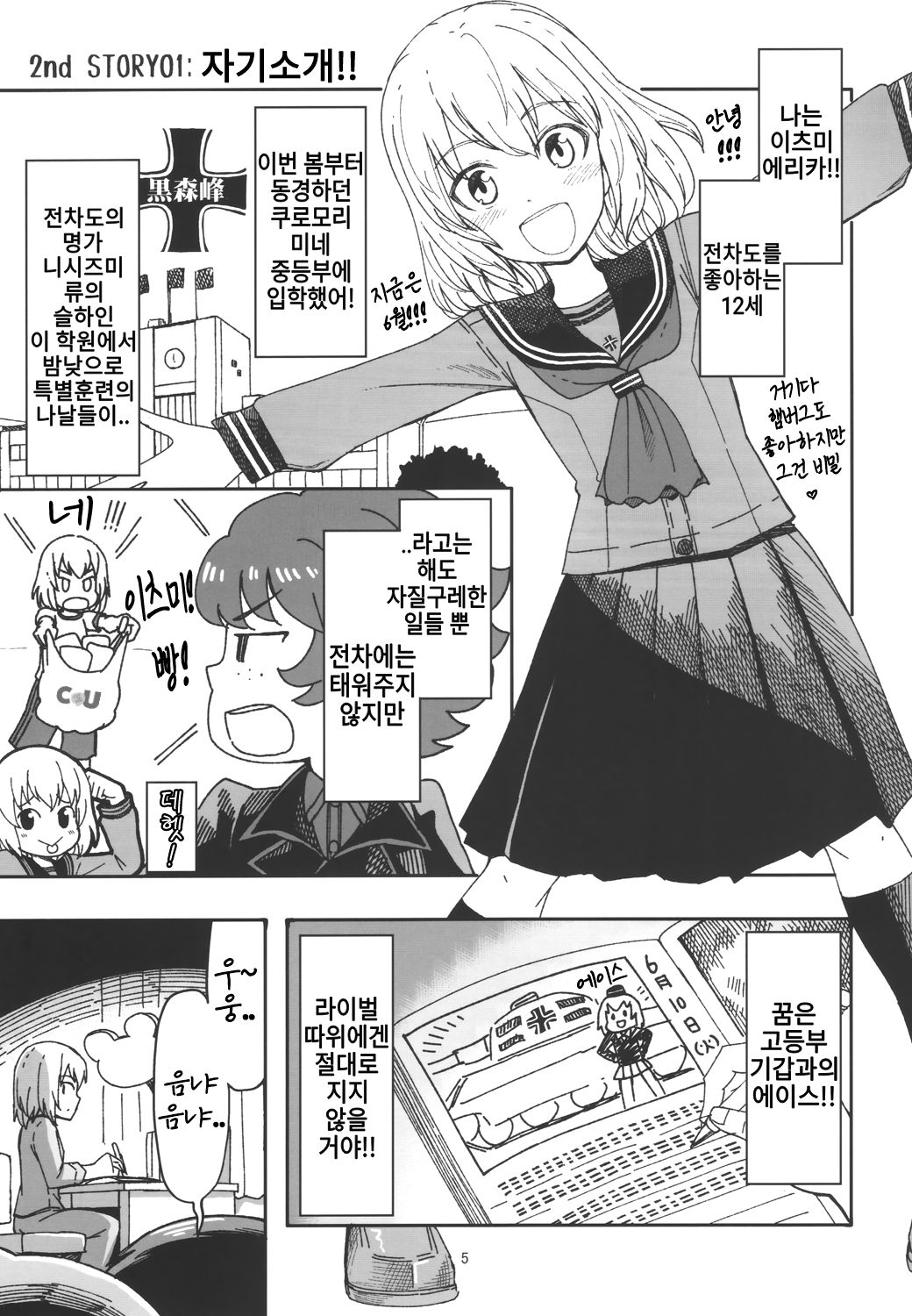 (C97) [Sutahiro BOX (Sutahiro)] JC Jidai no Miho to Erika no Hanashi Sono 2 | JC 시절의 미호와 에리카의 이야기 2 (Girls und Panzer) [Korean] 3