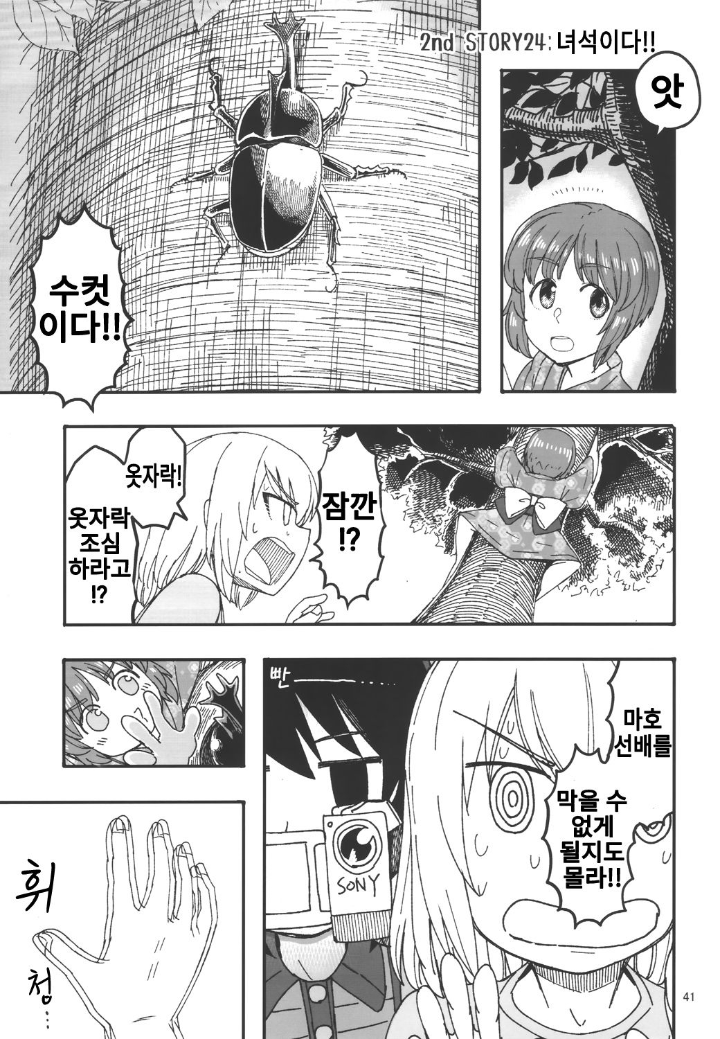 (C97) [Sutahiro BOX (Sutahiro)] JC Jidai no Miho to Erika no Hanashi Sono 2 | JC 시절의 미호와 에리카의 이야기 2 (Girls und Panzer) [Korean] 39