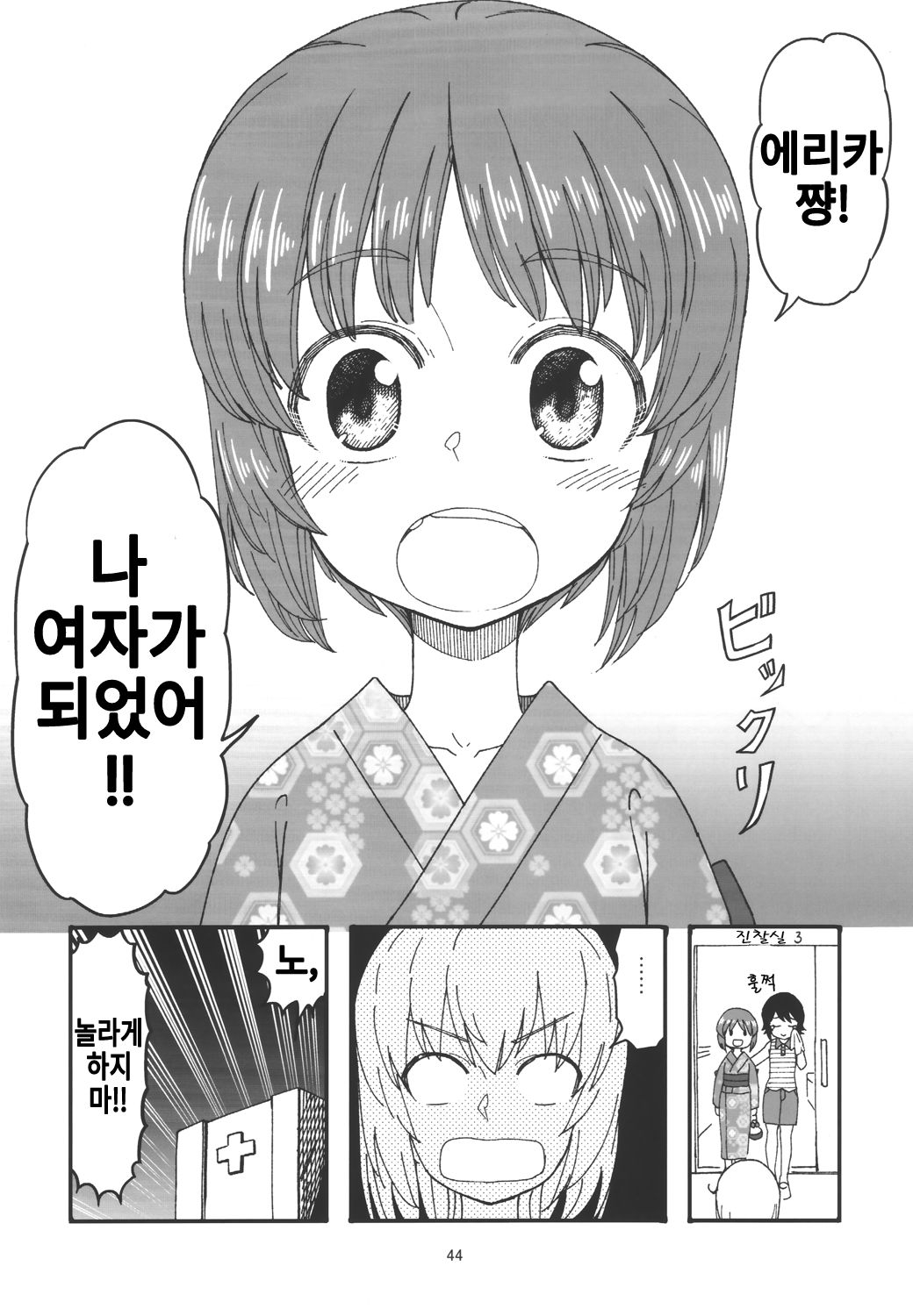 (C97) [Sutahiro BOX (Sutahiro)] JC Jidai no Miho to Erika no Hanashi Sono 2 | JC 시절의 미호와 에리카의 이야기 2 (Girls und Panzer) [Korean] 42