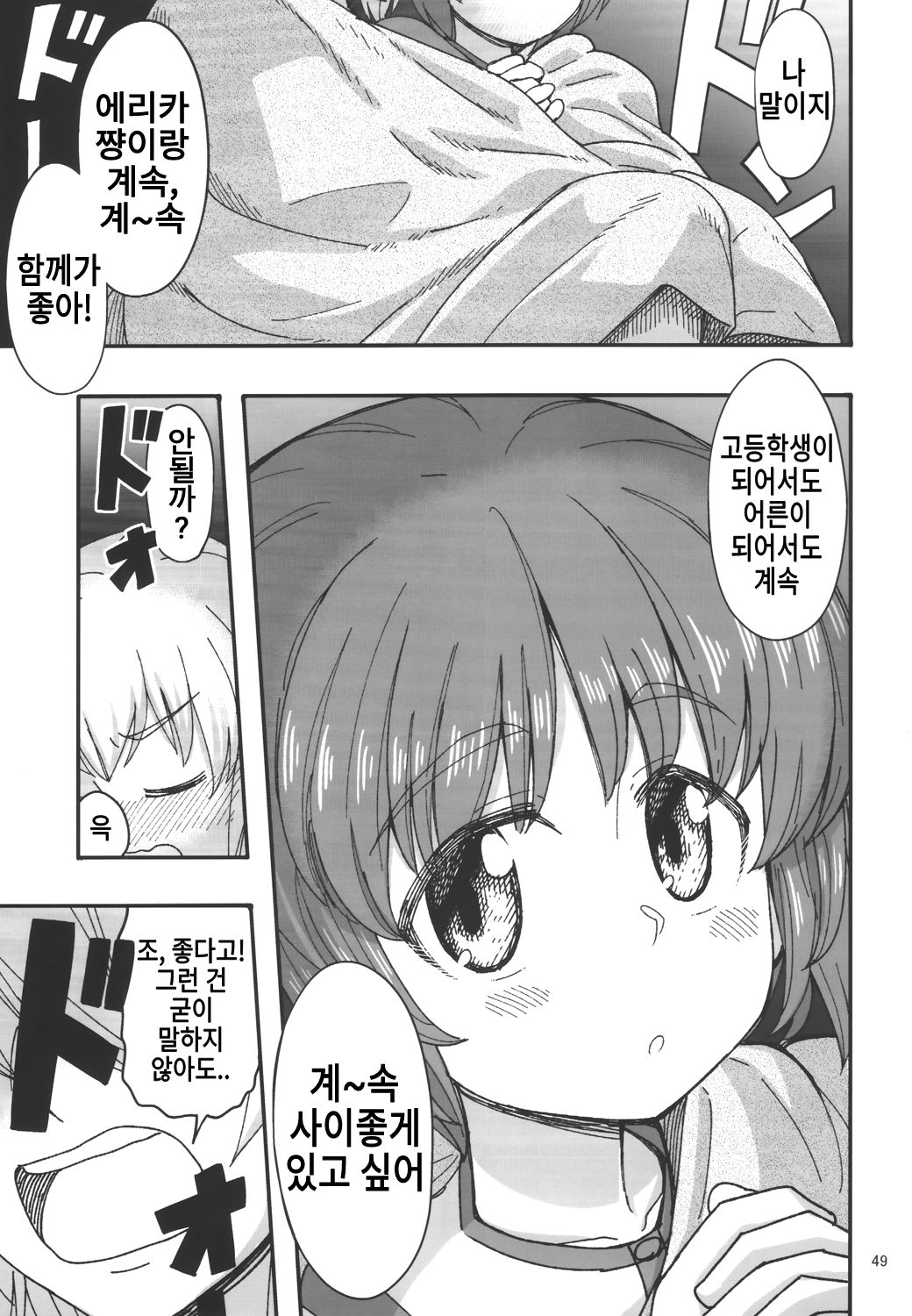 (C97) [Sutahiro BOX (Sutahiro)] JC Jidai no Miho to Erika no Hanashi Sono 2 | JC 시절의 미호와 에리카의 이야기 2 (Girls und Panzer) [Korean] 47