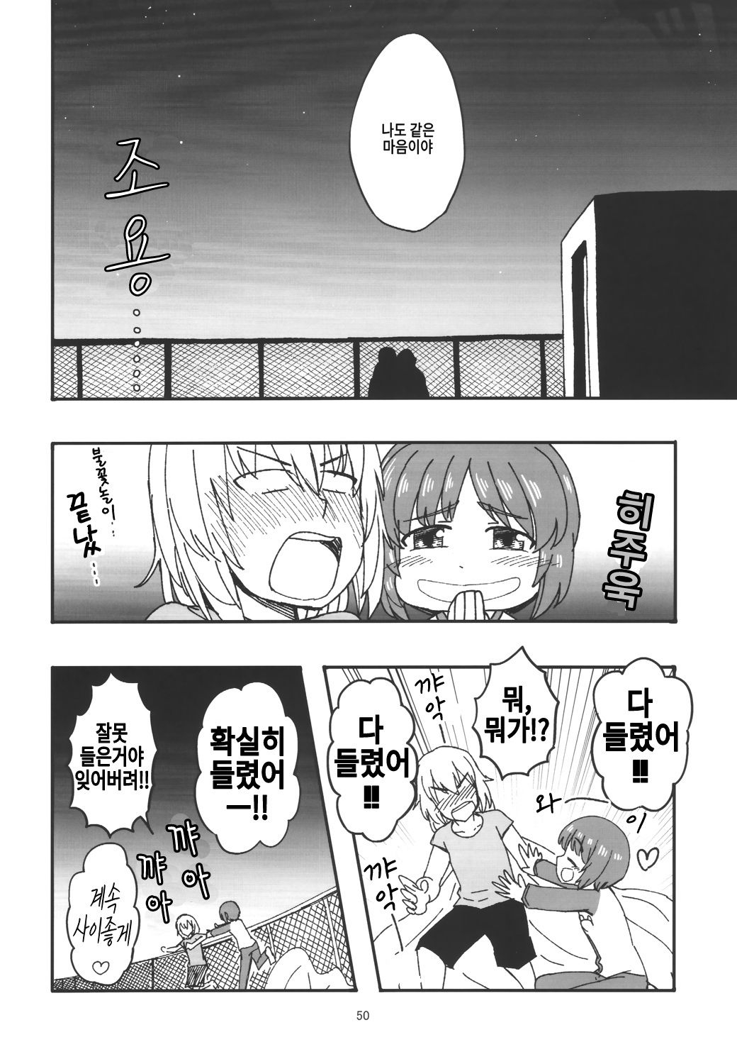 (C97) [Sutahiro BOX (Sutahiro)] JC Jidai no Miho to Erika no Hanashi Sono 2 | JC 시절의 미호와 에리카의 이야기 2 (Girls und Panzer) [Korean] 48