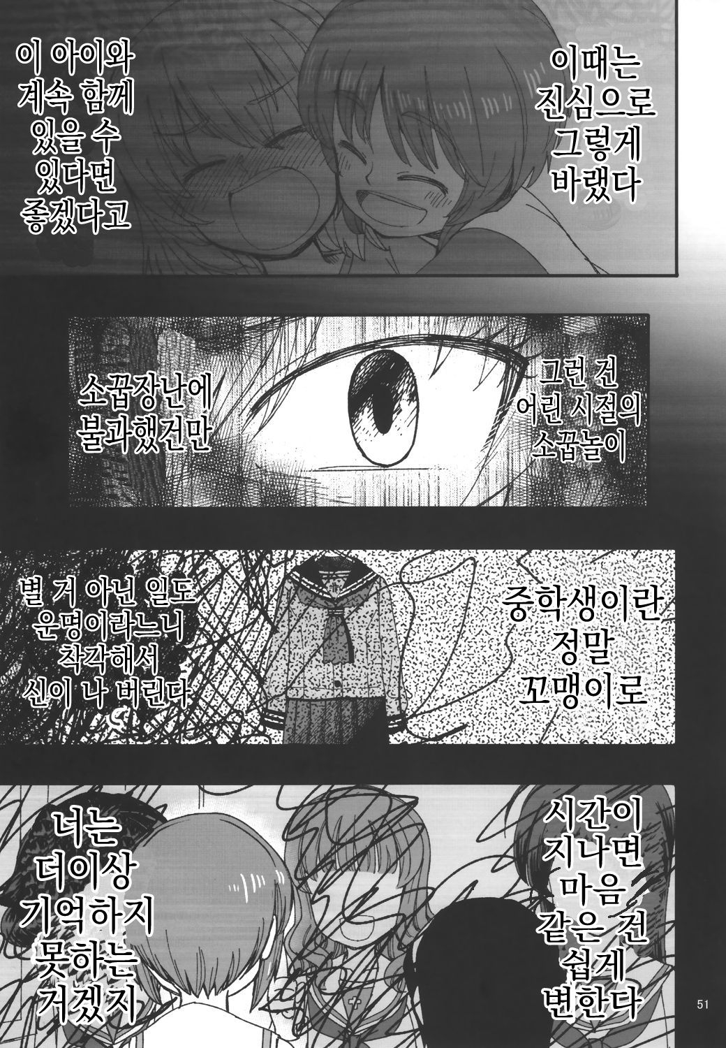(C97) [Sutahiro BOX (Sutahiro)] JC Jidai no Miho to Erika no Hanashi Sono 2 | JC 시절의 미호와 에리카의 이야기 2 (Girls und Panzer) [Korean] 49