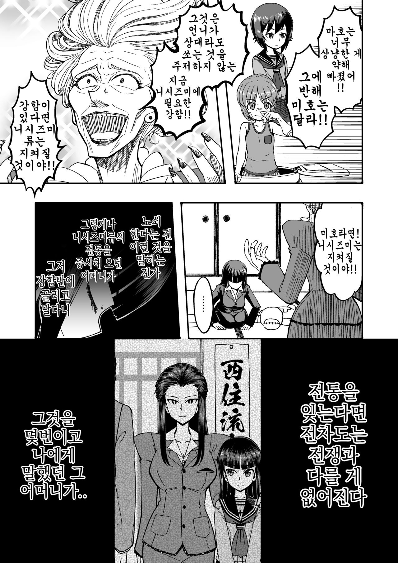 (C97) [Sutahiro BOX (Sutahiro)] JC Jidai no Miho to Erika no Hanashi Sono 2 | JC 시절의 미호와 에리카의 이야기 2 (Girls und Panzer) [Korean] 55