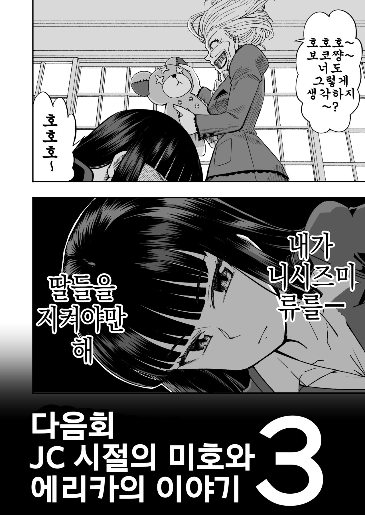 (C97) [Sutahiro BOX (Sutahiro)] JC Jidai no Miho to Erika no Hanashi Sono 2 | JC 시절의 미호와 에리카의 이야기 2 (Girls und Panzer) [Korean] 56