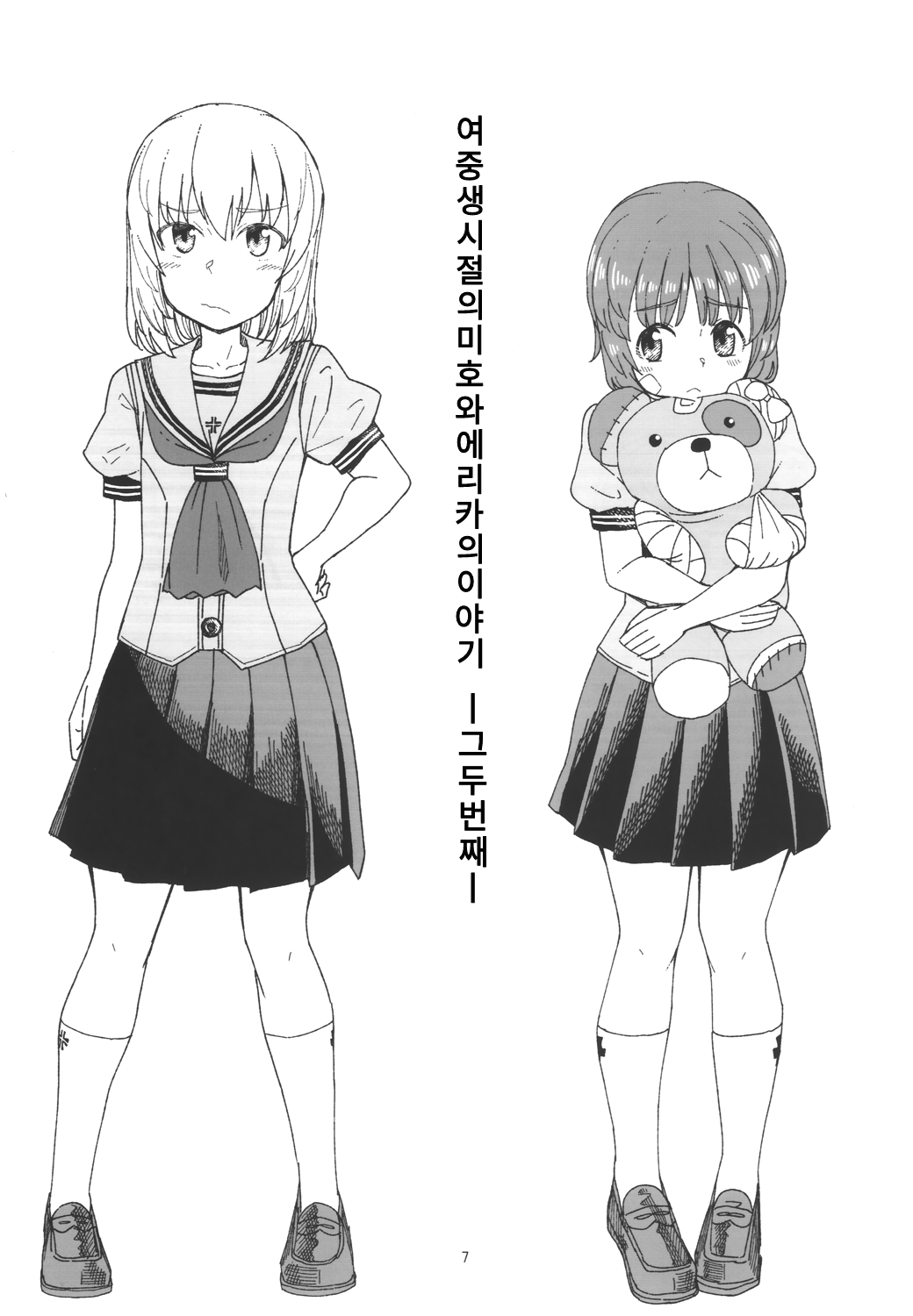 (C97) [Sutahiro BOX (Sutahiro)] JC Jidai no Miho to Erika no Hanashi Sono 2 | JC 시절의 미호와 에리카의 이야기 2 (Girls und Panzer) [Korean] 5