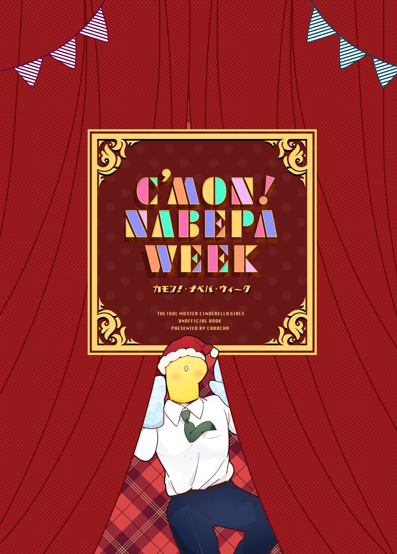 [StrawberryPlut (Cabocha)] C'MON! NABEPA WEEK (THE IDOLMASTER CINDERELLA GIRLS) [Digital] 33