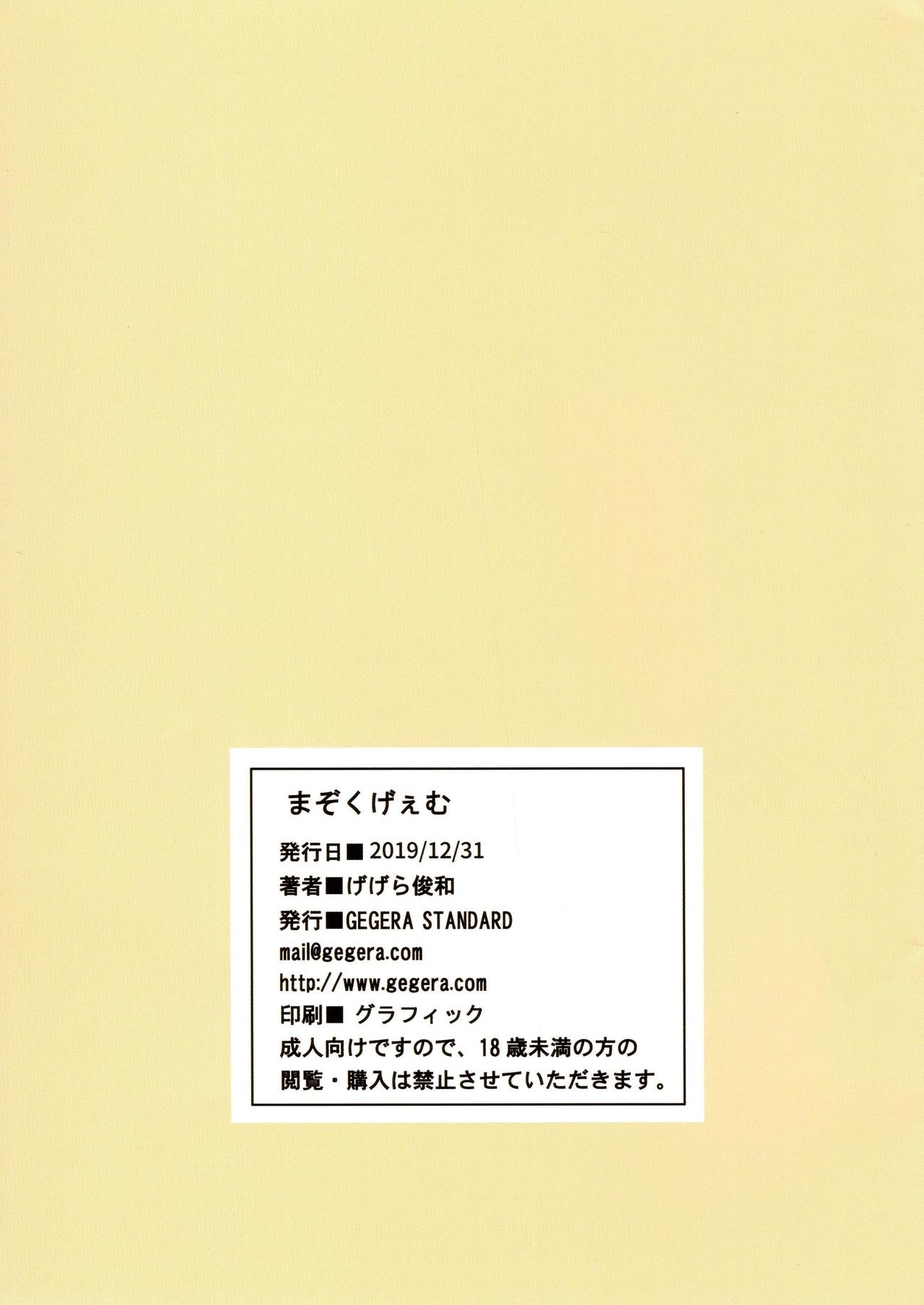 (C97) [GEGERA STANDARD (Gegera Toshikazu)] Mazoku Game (Machikado Mazoku) [Chinese] [漢化工房BOKI組] 14