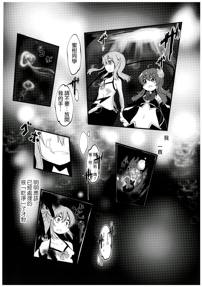 (Akihabara Chou Doujinsai) [Koubou:W (Watage)] Shinkai no Kimi e (Machikado Mazoku) [Chinese] [漢化工房BOKI組] 22