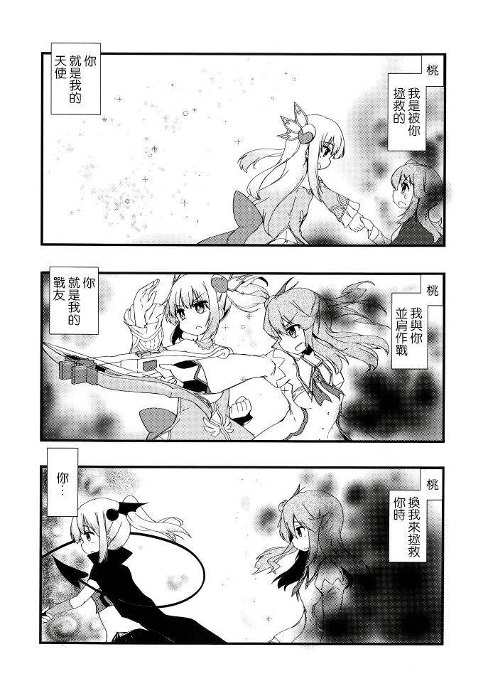 (Akihabara Chou Doujinsai) [Koubou:W (Watage)] Shinkai no Kimi e (Machikado Mazoku) [Chinese] [漢化工房BOKI組] 26