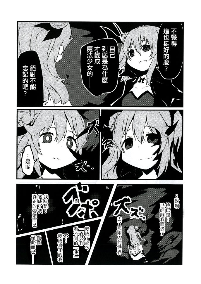 (Akihabara Chou Doujinsai) [Koubou:W (Watage)] Shinkai no Kimi e (Machikado Mazoku) [Chinese] [漢化工房BOKI組] 32