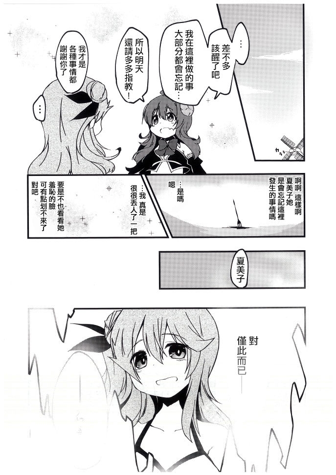 (Akihabara Chou Doujinsai) [Koubou:W (Watage)] Shinkai no Kimi e (Machikado Mazoku) [Chinese] [漢化工房BOKI組] 41