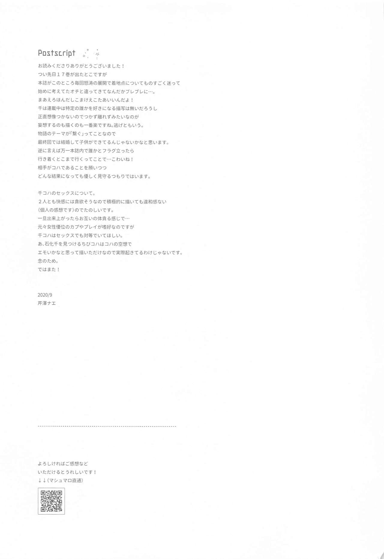 (The ROCK) [tcnc (Serizawa Nae)] HEAVENLY LOVER (Dr. STONE) 31