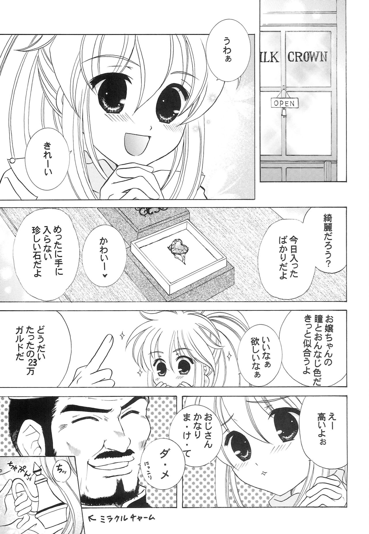 [Milk Crown (Kazuki Yuu)] Heart no Ou-sama (Tales of Phantasia) 13