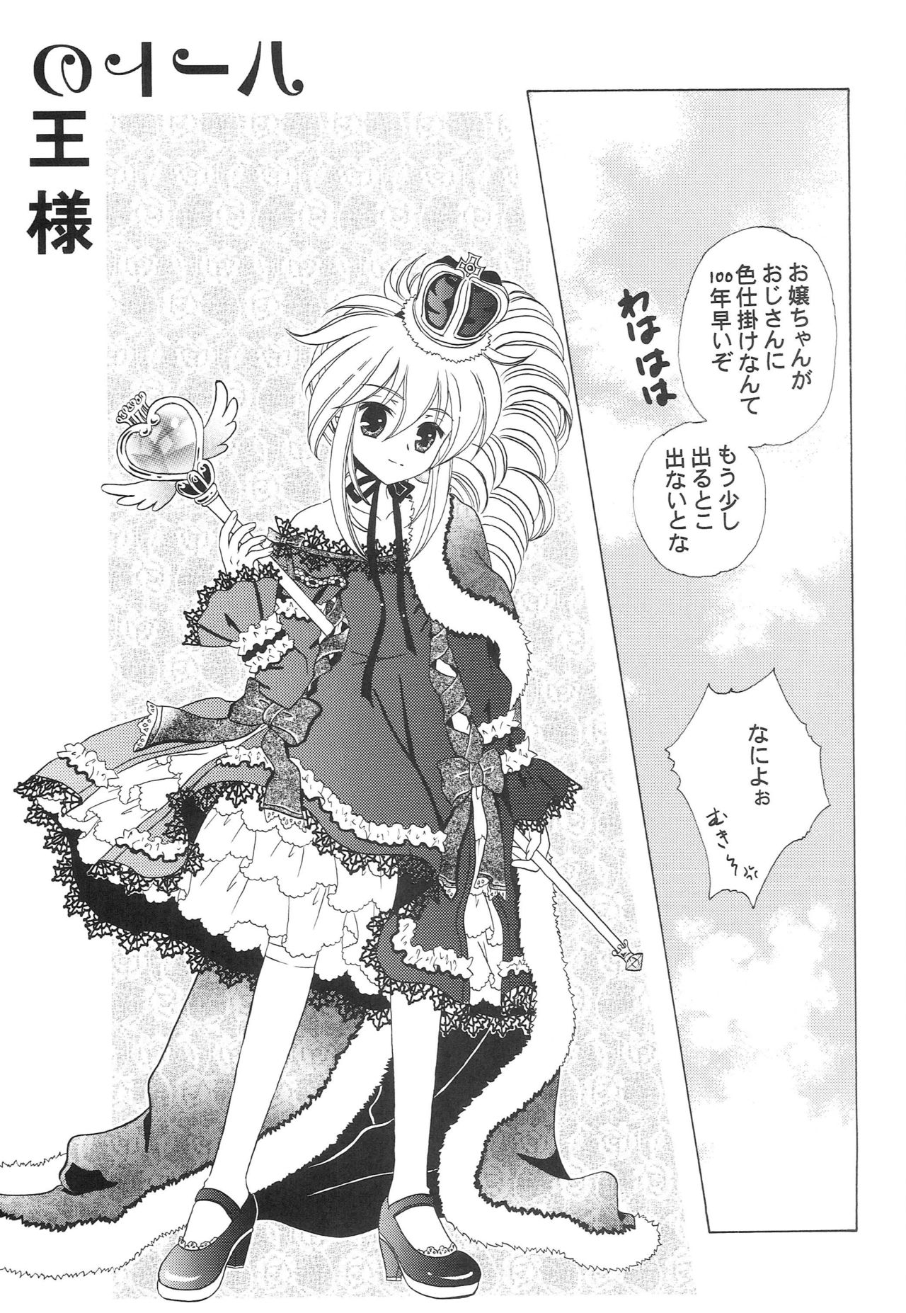 [Milk Crown (Kazuki Yuu)] Heart no Ou-sama (Tales of Phantasia) 15