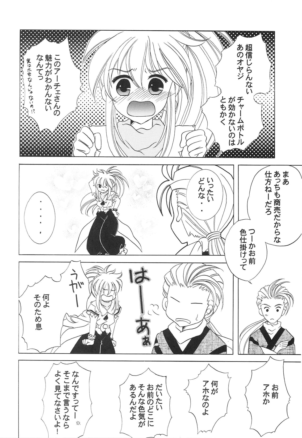 [Milk Crown (Kazuki Yuu)] Heart no Ou-sama (Tales of Phantasia) 16