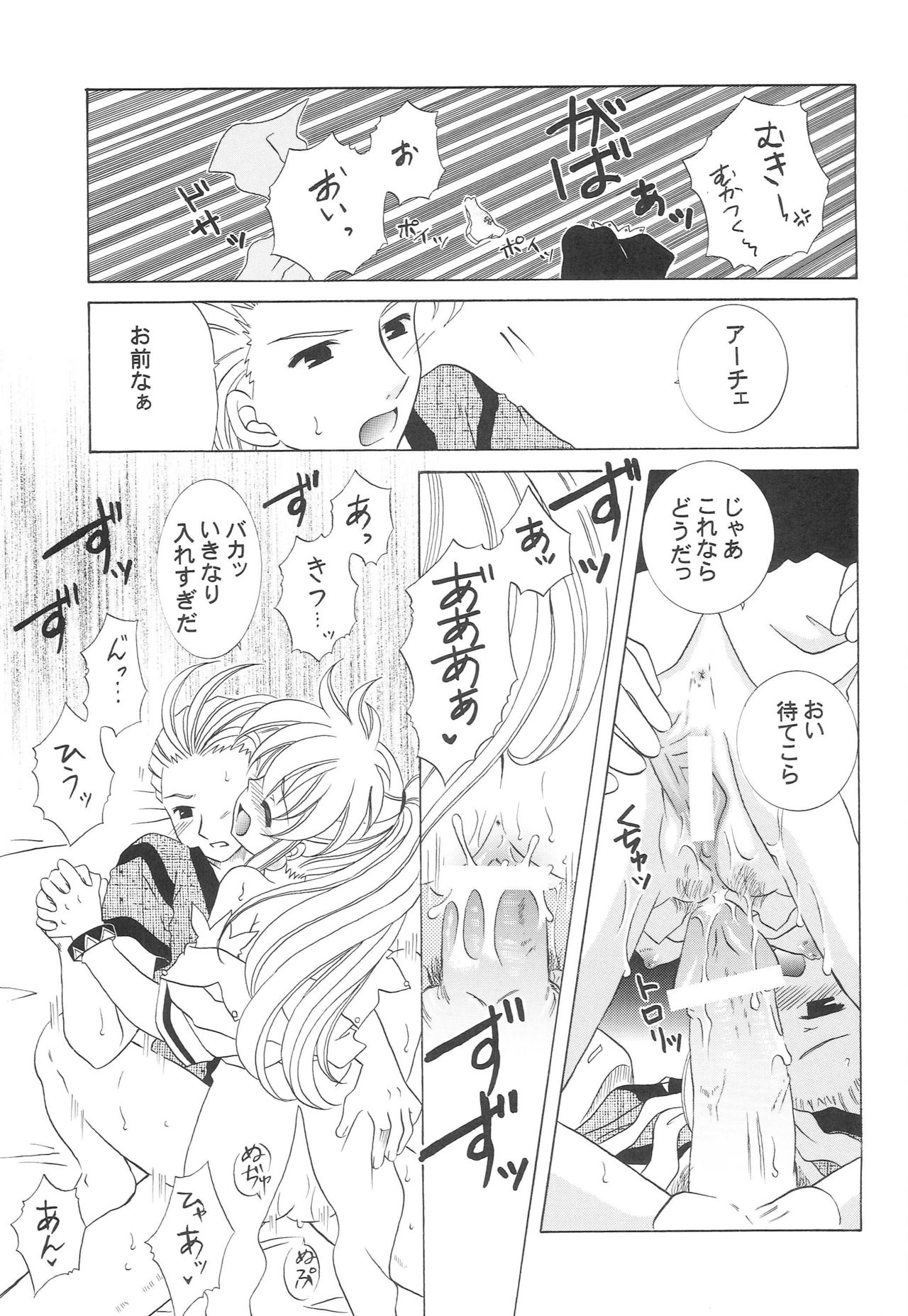 [Milk Crown (Kazuki Yuu)] Heart no Ou-sama (Tales of Phantasia) 19