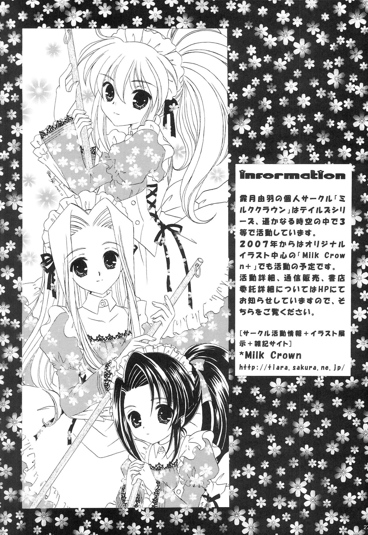[Milk Crown (Kazuki Yuu)] Heart no Ou-sama (Tales of Phantasia) 25