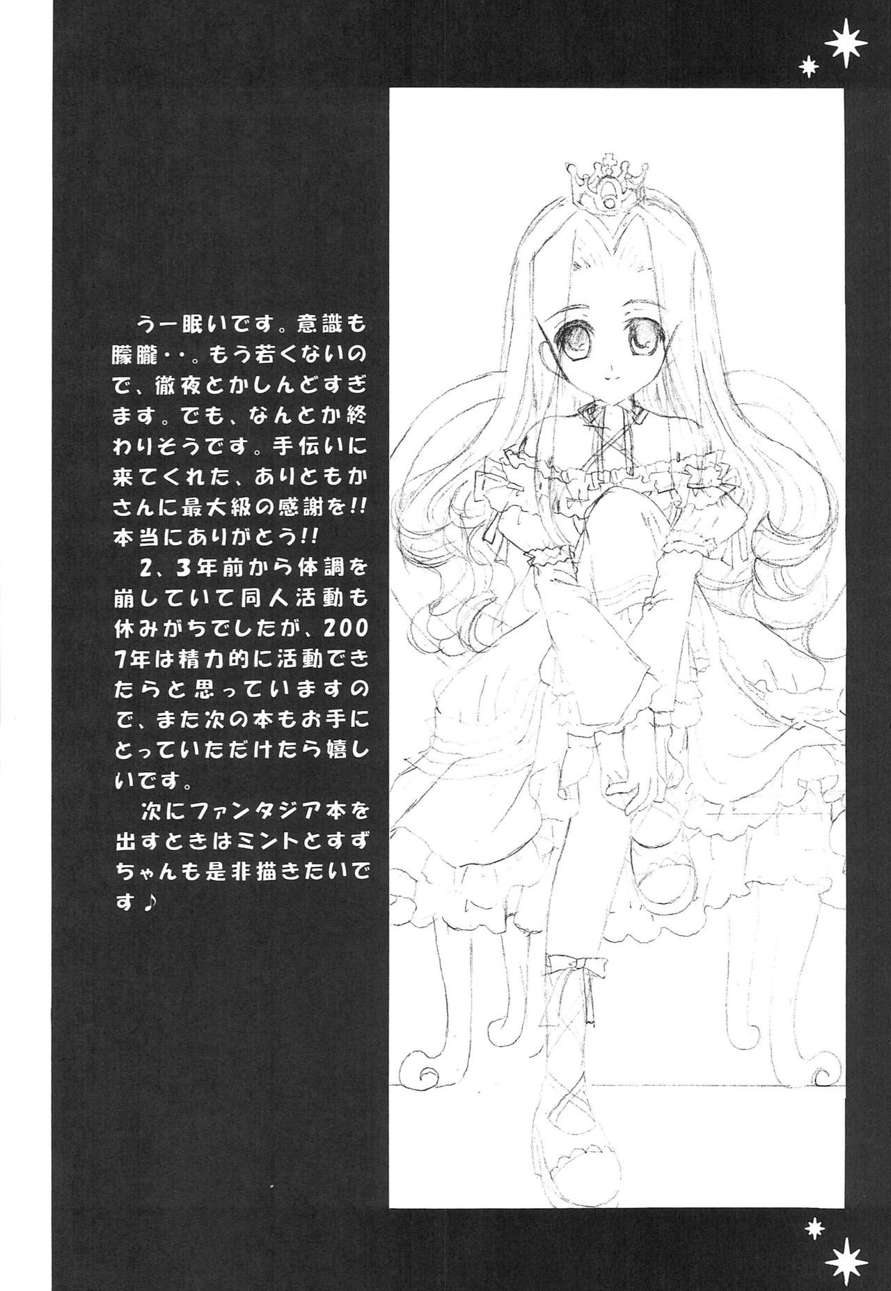 [Milk Crown (Kazuki Yuu)] Heart no Ou-sama (Tales of Phantasia) 26