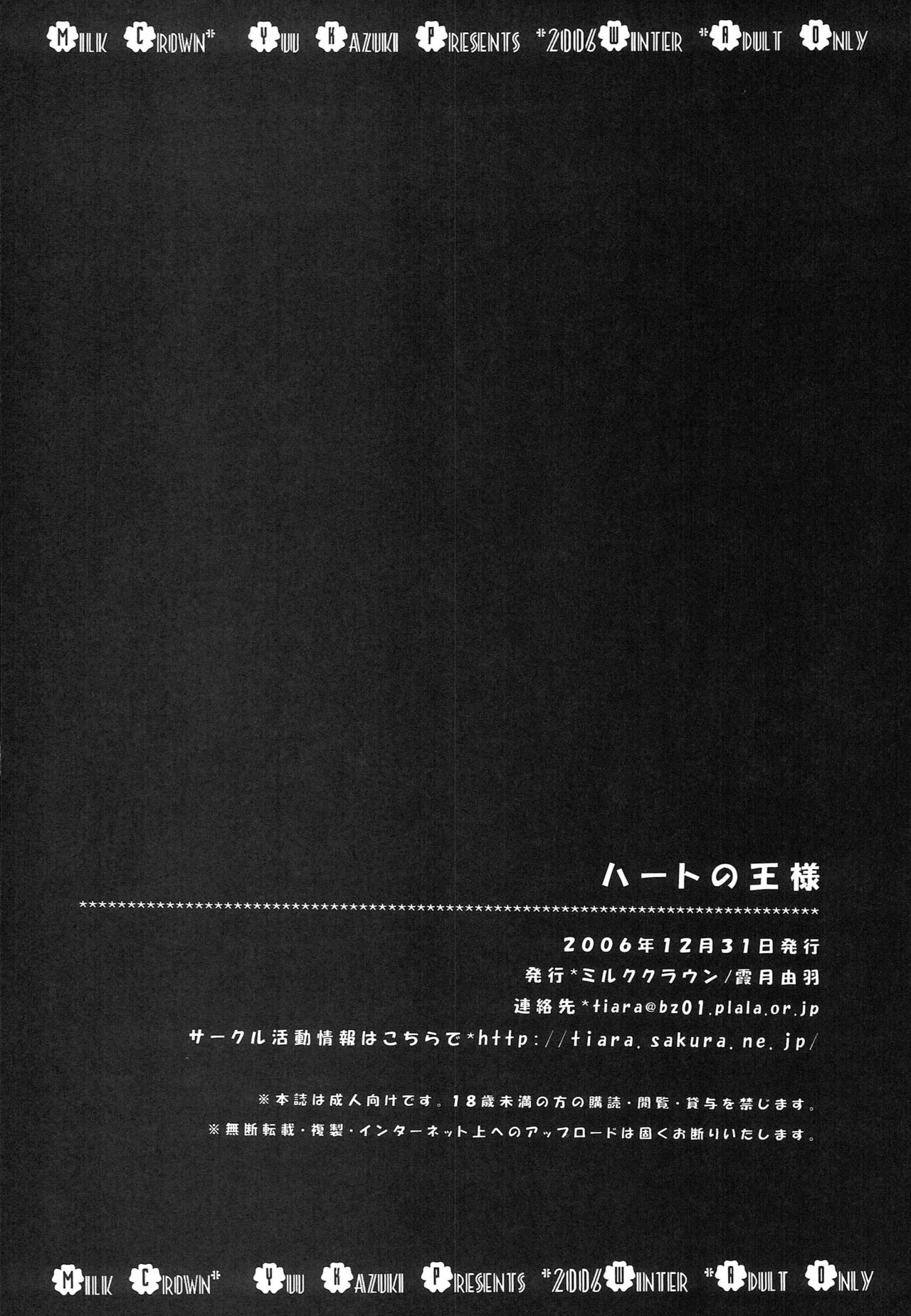 [Milk Crown (Kazuki Yuu)] Heart no Ou-sama (Tales of Phantasia) 28