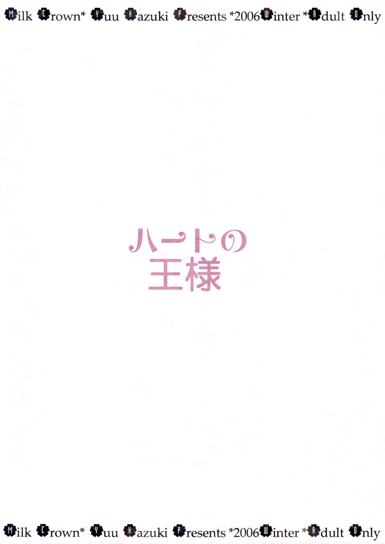 [Milk Crown (Kazuki Yuu)] Heart no Ou-sama (Tales of Phantasia) 29