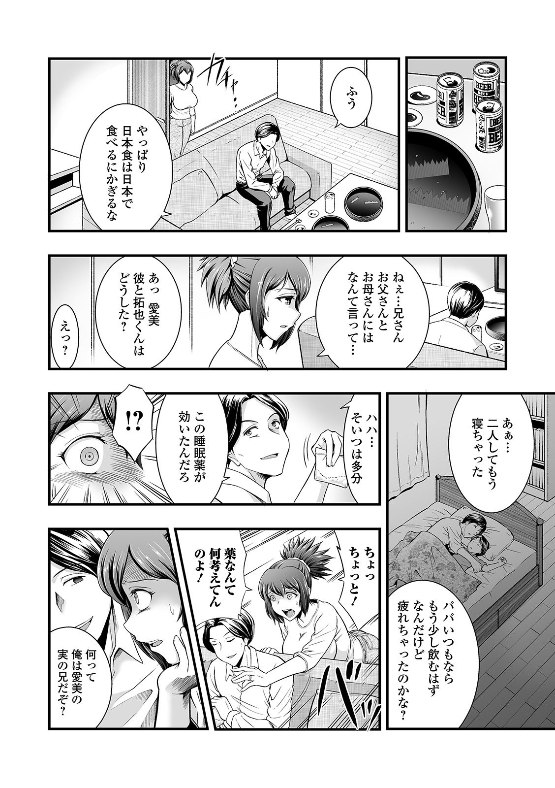 COMIC Shigekiteki SQUIRT!! Vol. 21 [Digital] 131