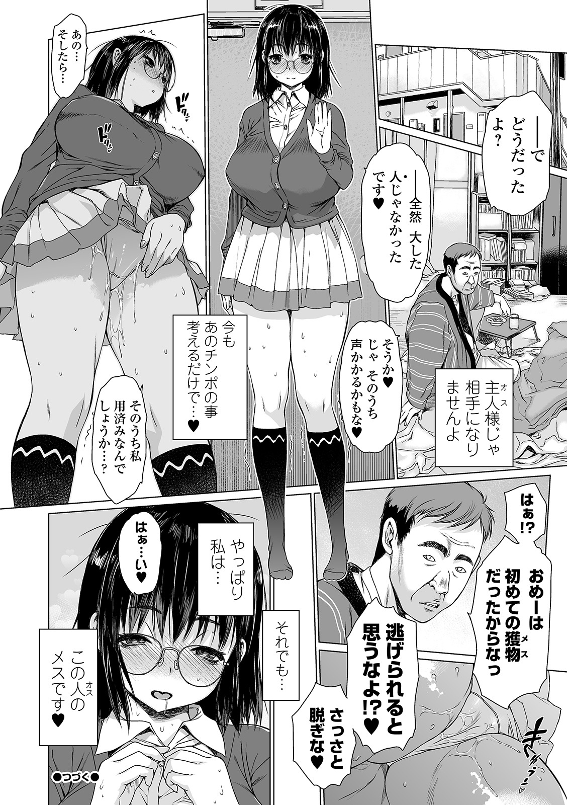 COMIC Shigekiteki SQUIRT!! Vol. 21 [Digital] 151