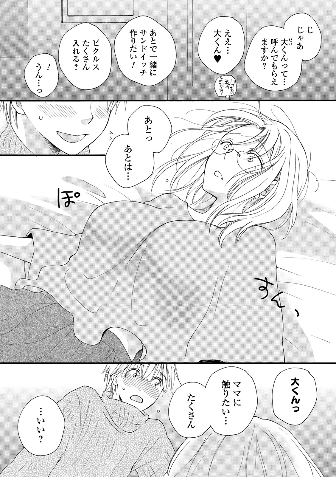 COMIC Shigekiteki SQUIRT!! Vol. 21 [Digital] 177