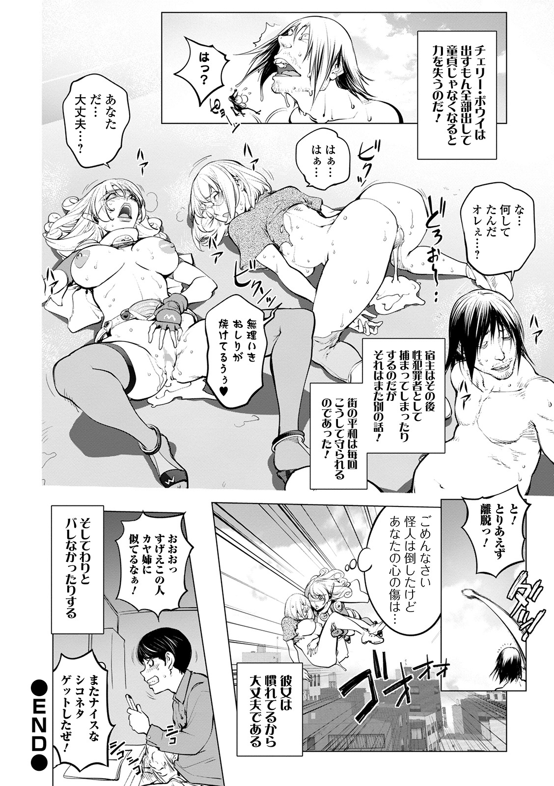 COMIC Shigekiteki SQUIRT!! Vol. 21 [Digital] 21