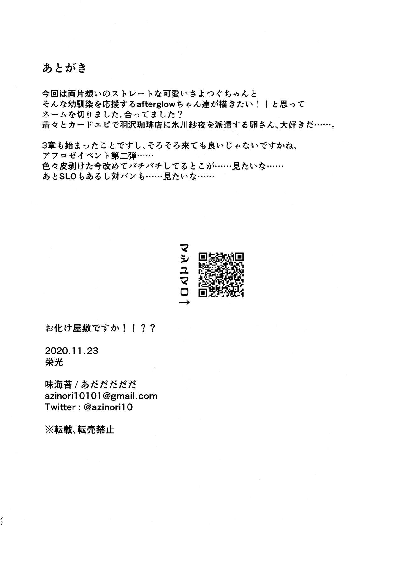 (BanG Dreamer's Party! 11th STAGE) [Adadadadada (Azinori)] Obake Yashiki desuka!!?? | 這是鬼屋嗎!!?? (BanG Dream!) [Chinese] [EZR個人漢化] 21