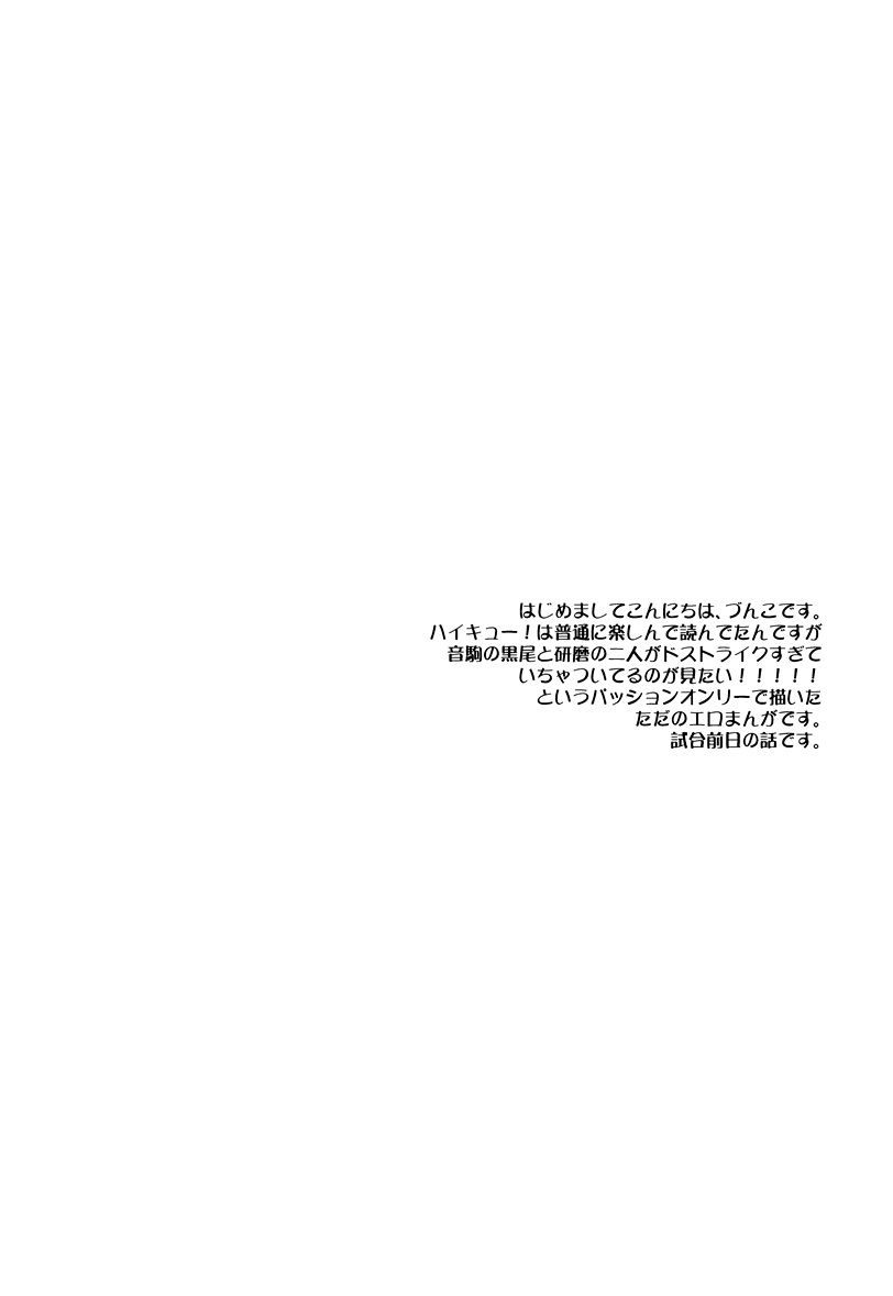 (SPARK7) [CLIP-CLOP (Dunko)] Kuro Ken! (Haikyuu!!) [English] {Yaoi Is Life} 2