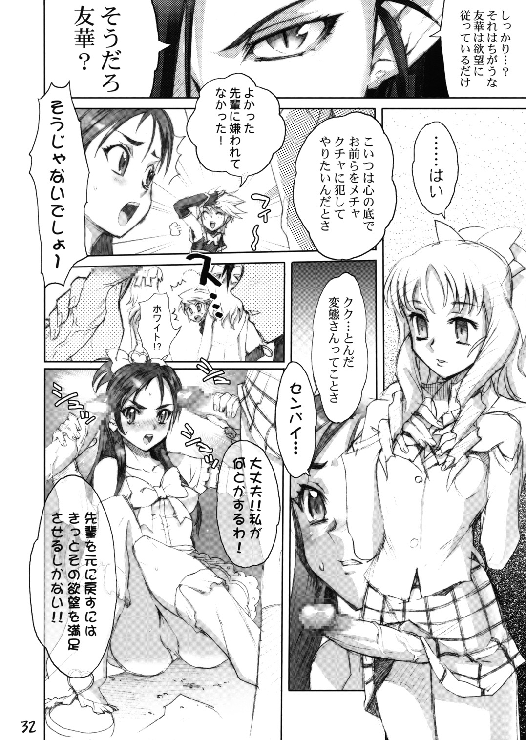 (C66) [GEBOKUDOU (various)] Futari wa Shiru Cure (various) 28