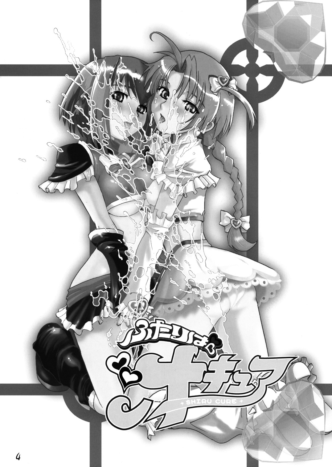 (C66) [GEBOKUDOU (various)] Futari wa Shiru Cure (various) 2