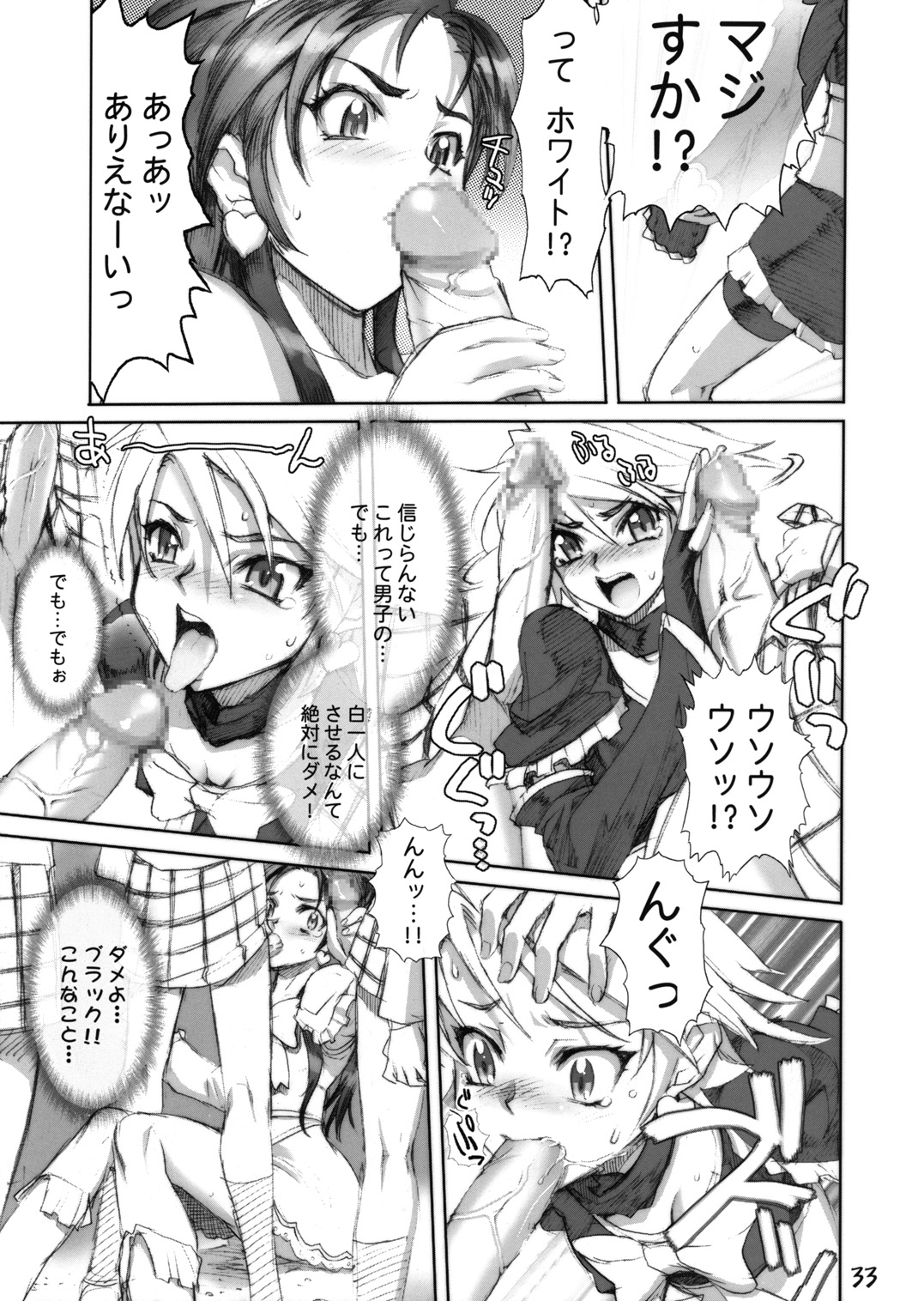 (C66) [GEBOKUDOU (various)] Futari wa Shiru Cure (various) 29