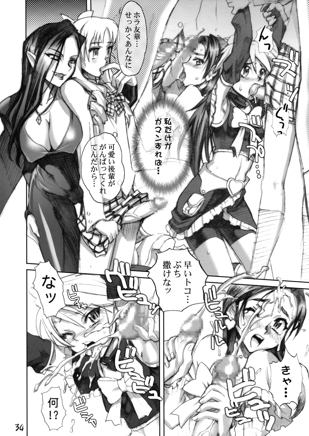 (C66) [GEBOKUDOU (various)] Futari wa Shiru Cure (various) 30