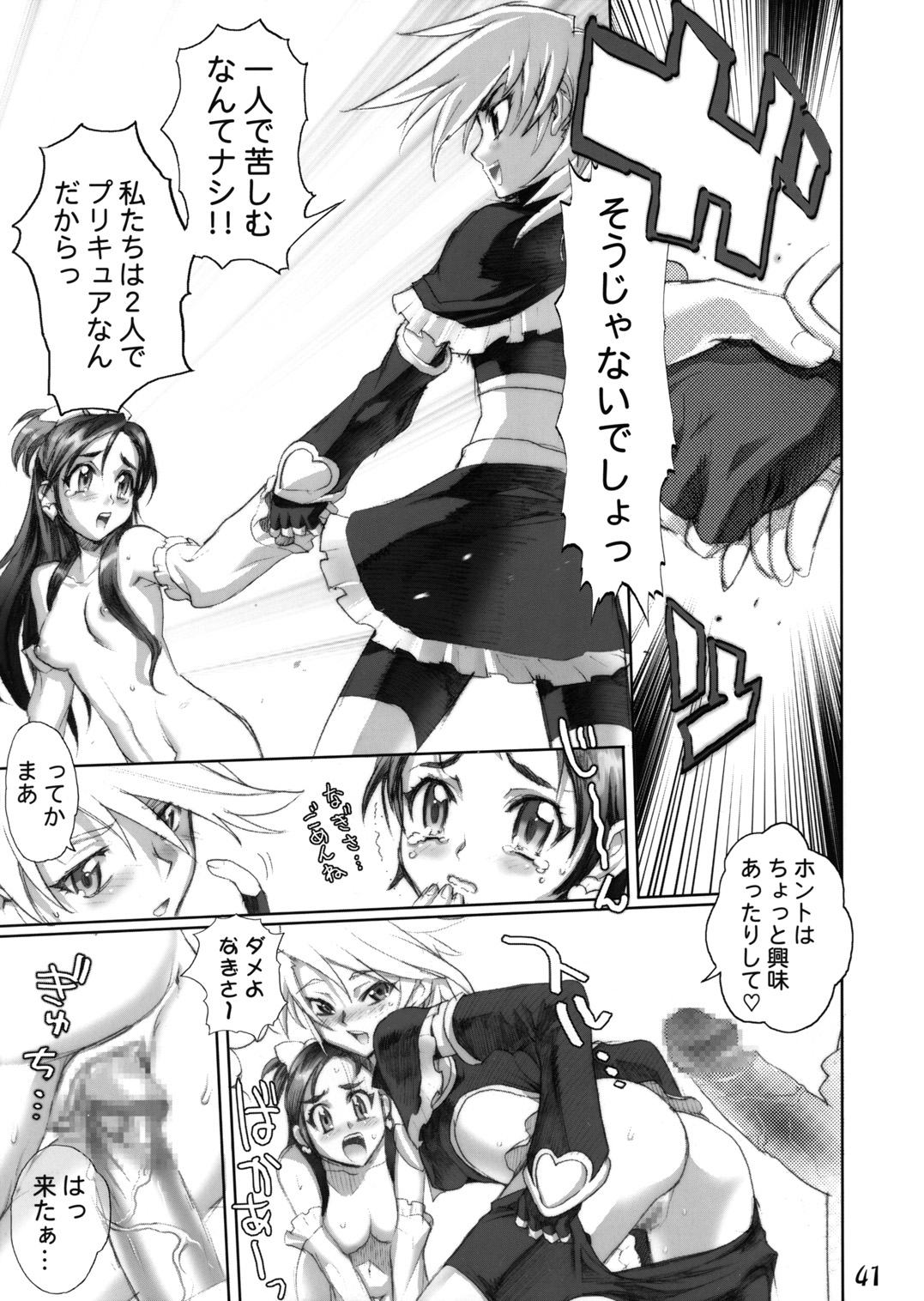 (C66) [GEBOKUDOU (various)] Futari wa Shiru Cure (various) 37