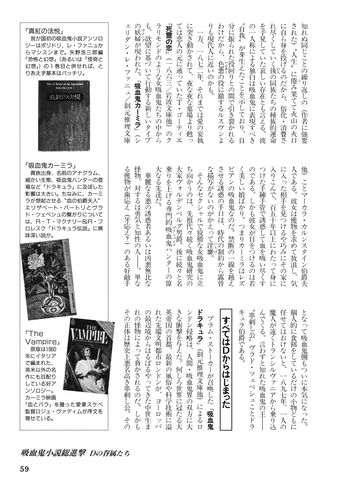 Vampire Hunter D Reader’s Guide 60