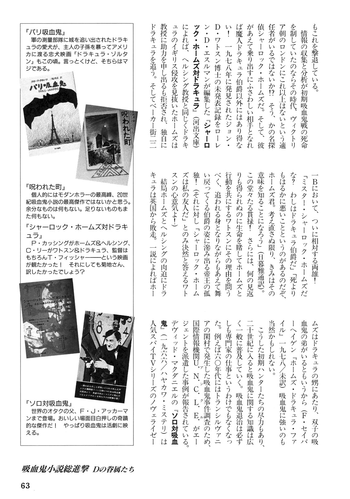 Vampire Hunter D Reader’s Guide 64