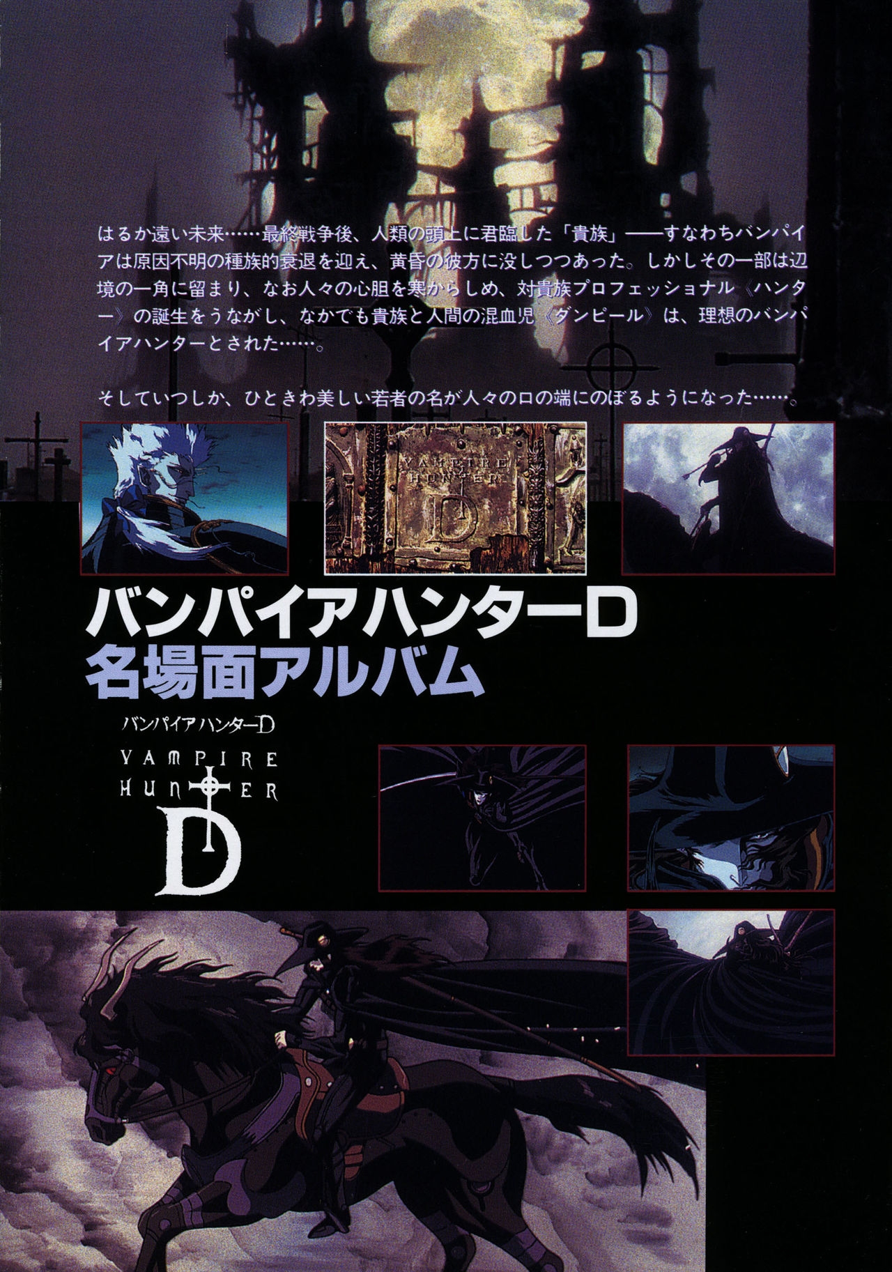 Vampire Hunter D Reader’s Guide 81