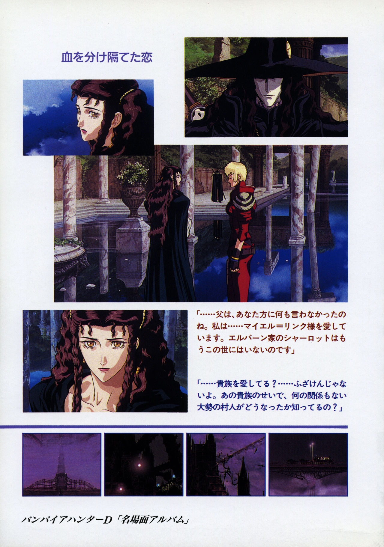 Vampire Hunter D Reader’s Guide 86