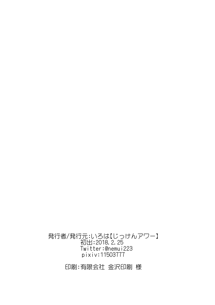 [Jikken Hour (Iroha)] Wataridori no Dance (Hannibal) [Digital] 34