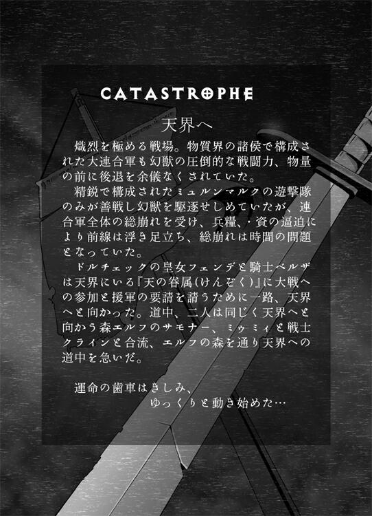 [Popo Doctrine] Catastrophe 5 1