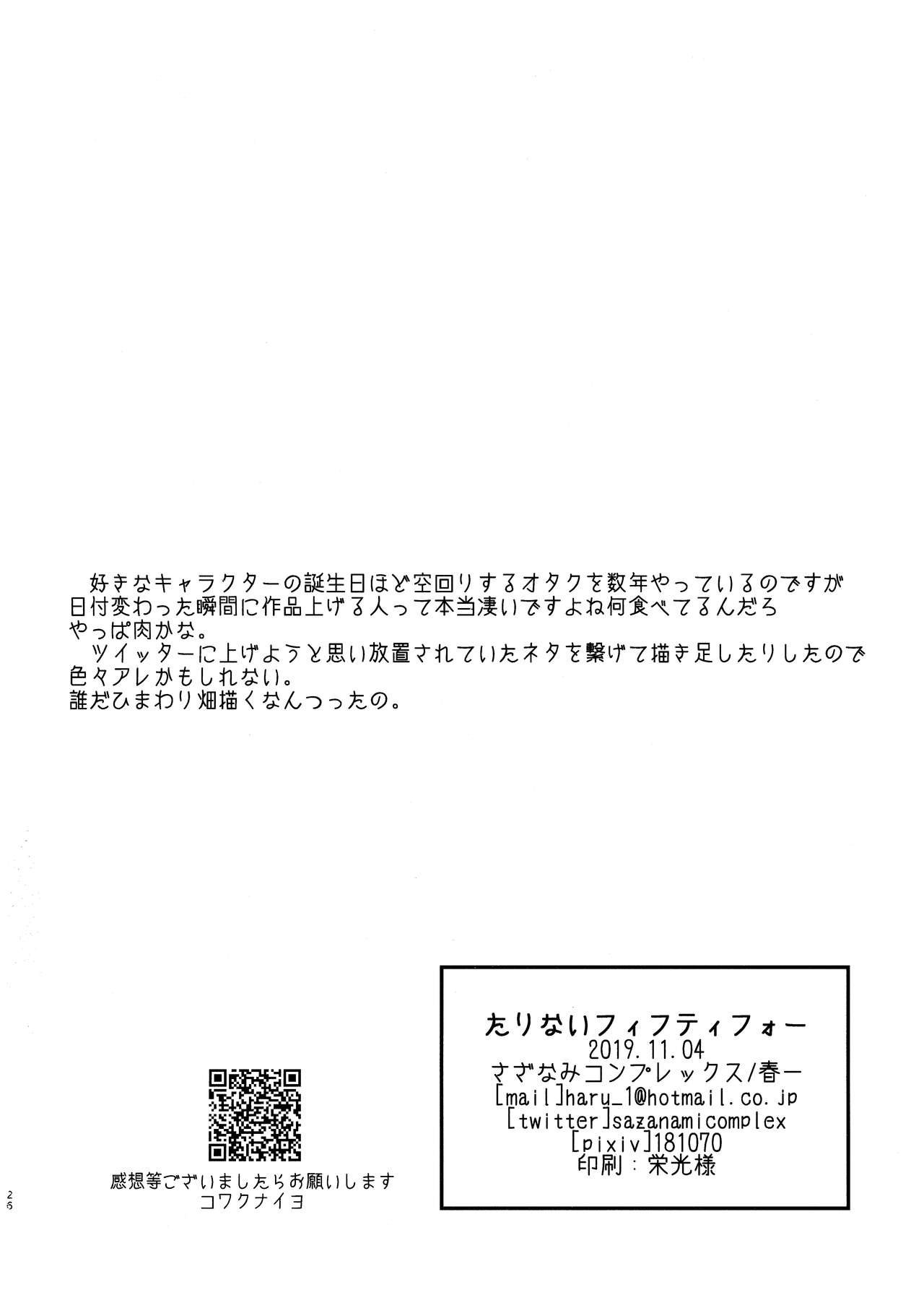 (BanG Dreamer's Party! 8th STAGE) [Sazanami Complex (Haruichi)] Tarinai Fifty-Four | 不足的五十四天 (BanG Dream!) [Chinese] [EZR個人漢化] 25