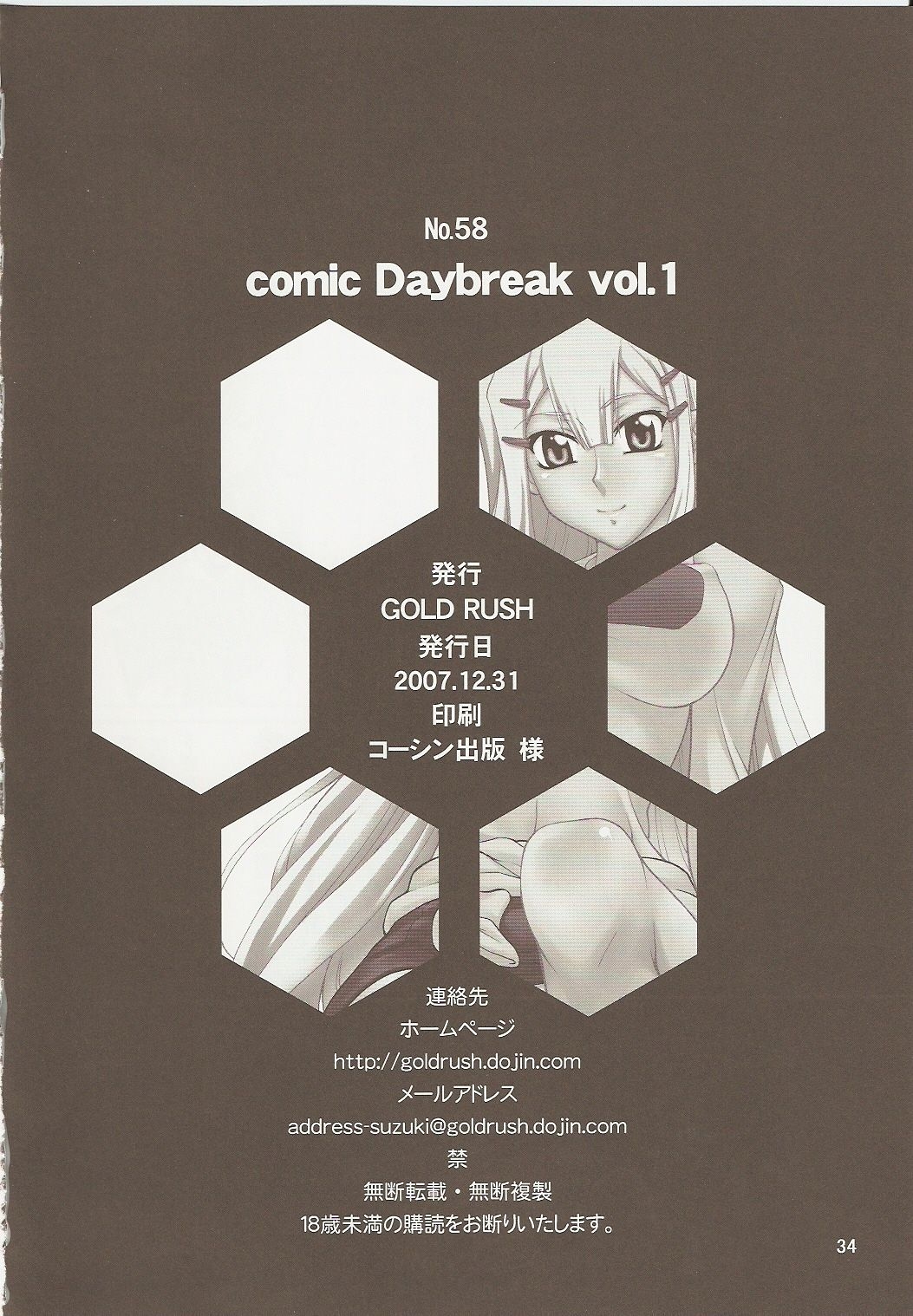 (C73) [GOLD RUSH (Suzuki Address)] comic Daybreak Vol. 1 (Gundam 00) 32